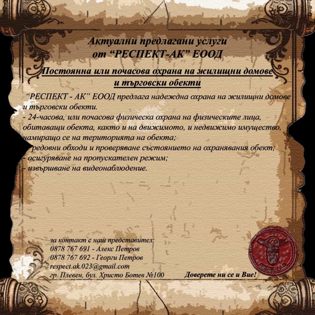 Челна снимка на услуга Физическа охрана на обекти