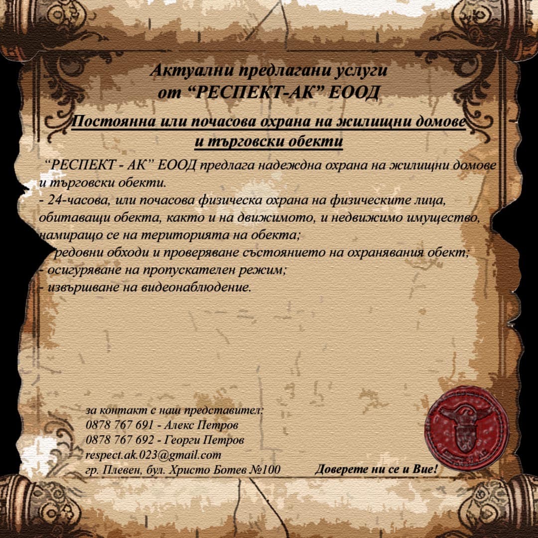 Челна снимка на услуга Физическа охрана на обекти