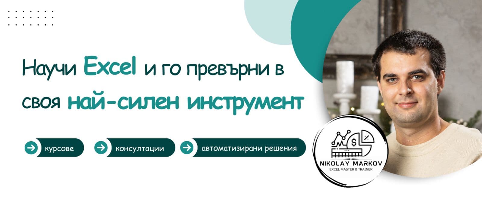 Челна снимка на услуга Индивидуални обучения по Excel