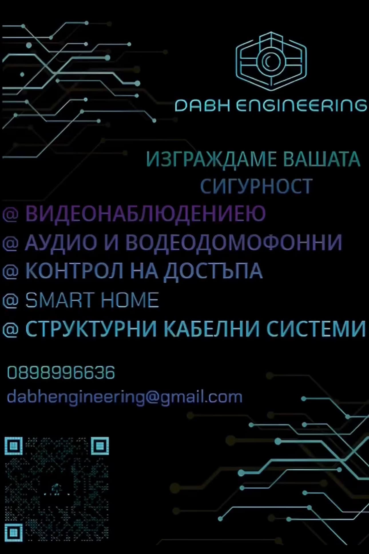 Челна снимка на услуга Изграждане на слаботокови инсталации