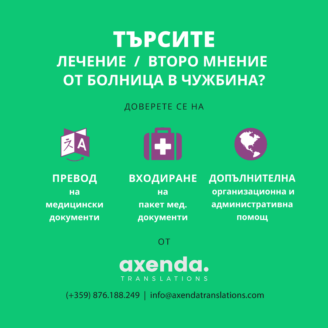 Челна снимка на услуга Лечение или второ мнение от болници в Германия и Европа