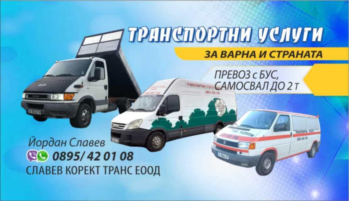 Челна снимка на услуга Транспортни услуги Варна