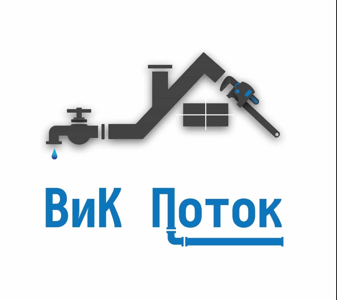 Лого на специалиста ВиК Поток