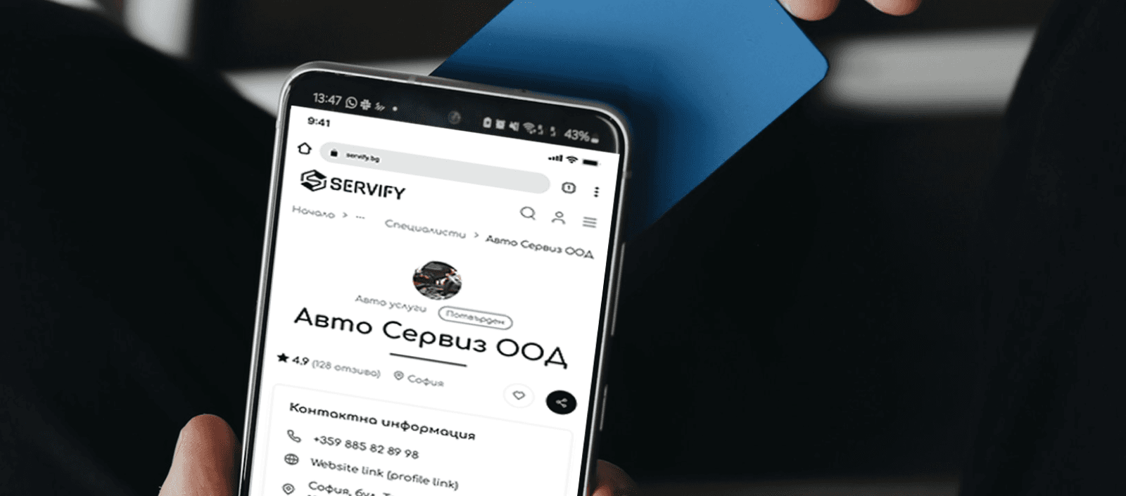 Дигиталната визитка: Най-мощният инструмент за доставчика на услуги през 2026